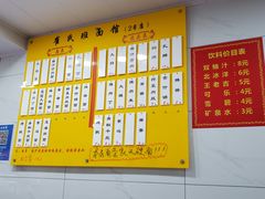 -崔氏班面馆(2号店)