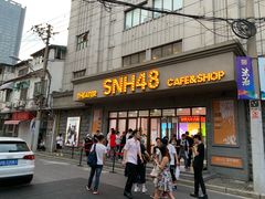 -SNH48星梦剧院