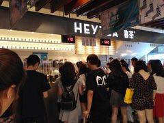 -喜茶(上海正大广场店)