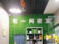 -有一间密室(东澜岸广场店)