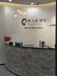 -唐风采假发补发定制