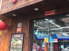 门面-丽影重庆小面(定西路店)
