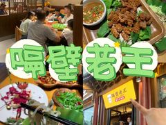 -隔壁老王·家常云南菜(花巷店)