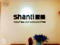 点击看大图 -圣提生活馆