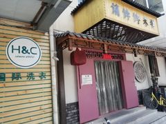 门面-祥禾饽饽铺·中式糕点(天津河东美福园店)