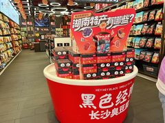 -黑色经典臭豆腐·湖南特产(坡子街店)