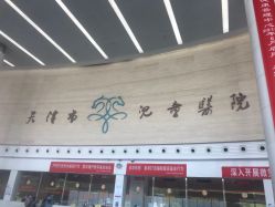 -天津市儿童医院(北辰龙岩院区)
