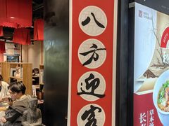 -和府捞面(天河领展广场店)