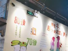 -憨铁匠老火锅(龙岗万科里店)