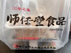 -师任堂韩式食品(总店)