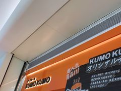 门面-KUMO KUMO甜品·冰淇淋(深圳壹方城店)