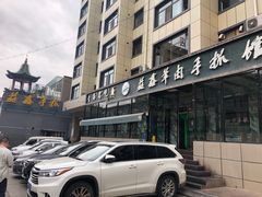 -清真·益鑫羊肉手抓馆(花园北街店)