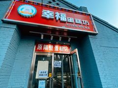 -幸福蛋糕坊(金顶街店)