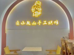 -匡小敏手工烘培(大地金墅店)