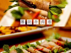 薄荷牛肉卷-云海肴云南菜(正大广场店)