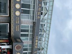 -天桥饭店·特色海鲜(金山嘴渔村店)