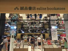 -诚品(信义店)