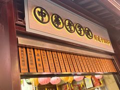 -沈大成(城隍庙店)