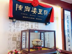 门面-陈麻婆豆腐(春熙店)
