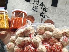 -阿娟牛肉丸·手打牛肉丸·现做现卖