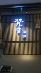 -FineYoga梵音瑜伽·普拉提