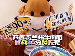 -陳香貴·兰州牛肉面(东方宝泰店)