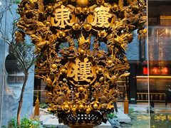 -广州酒家(文昌总店)