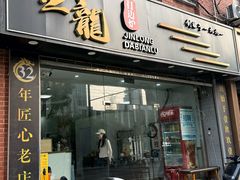 -金龙·打边炉(武进路店)