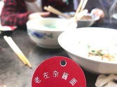 -珠宝街老左杂酱面馆