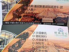 -银肯塔拉沙漠生态旅游景区