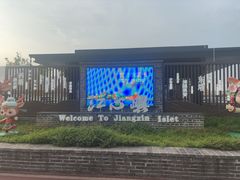 -江心屿景区
