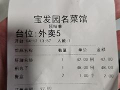 -宝发园名菜馆