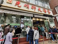 -老人和饭店(淮海中路店)