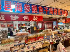 -大连双兴商品城