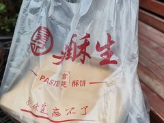 -吴酥生宫廷酥饼(南门口店)