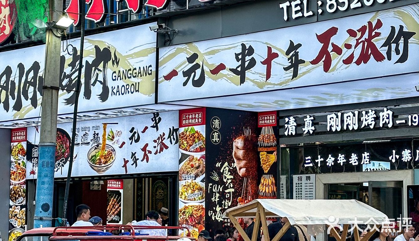 逛完陕历博必吃这家烤肉，一元1️⃣串十年不涨价
