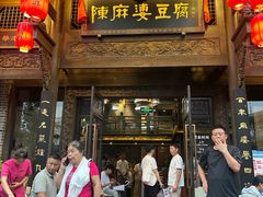 -陈麻婆豆腐总店
