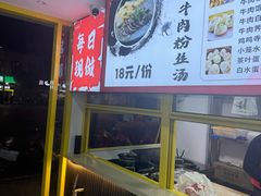 -李记七家湾牛肉锅贴店(太平桥店)