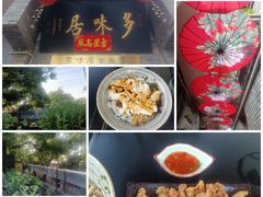 -多味居(剪子巷店)