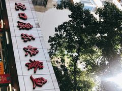 -蛇口康乐快餐鱼仔档(翠苑小区店)