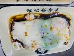 -银记肠粉店(北京路店)