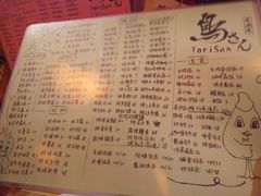 菜单-鸟先生居酒屋(东湖馨园店)