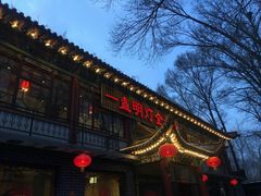 门面-一盏明灯全素斋(殊像寺店)