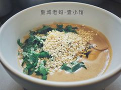 芝麻酱-壹小馆.皇城老妈(成都太古里店)