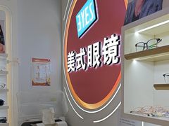 -美式眼镜·授权蔡司.依视路.尼康.豪雅.明月(南翔印象城店)