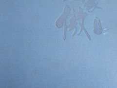 -京北渔家傲