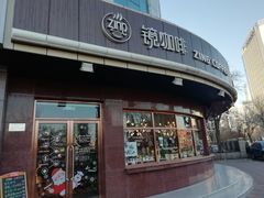 -ZING COFFEE 镜咖啡