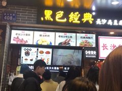 -黑色经典臭豆腐·湖南特产(步行街店)