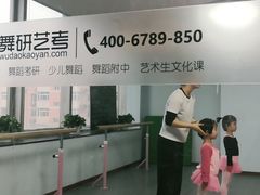 -舞研舞蹈培训(魏公村校区)