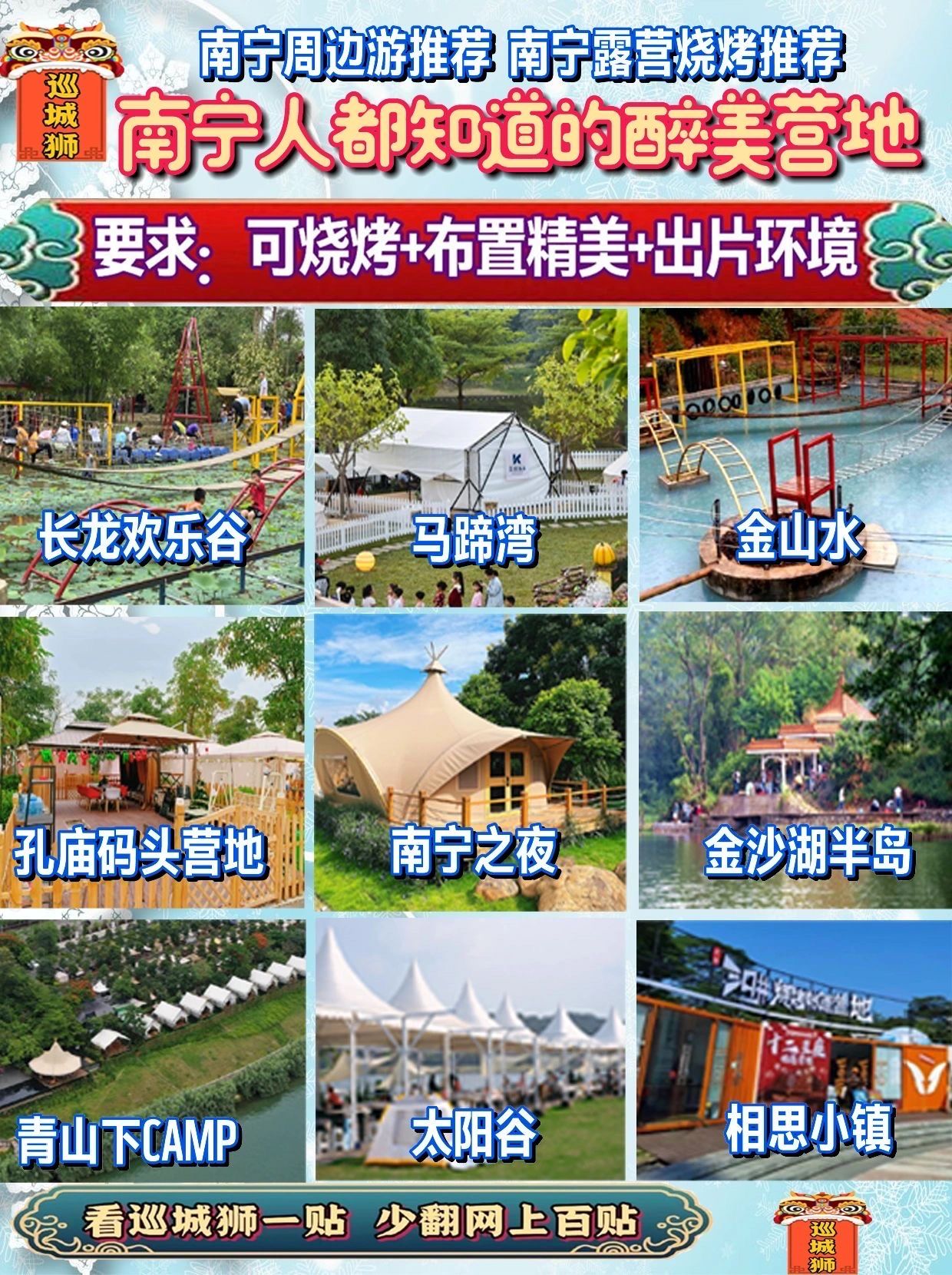 南宁十大打卡拍照精美露营地可烧烤